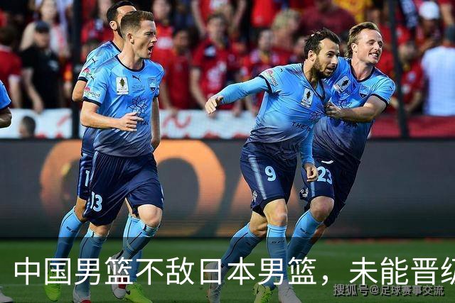中国男篮不敌日本男篮，未能晋级亚运男篮决赛